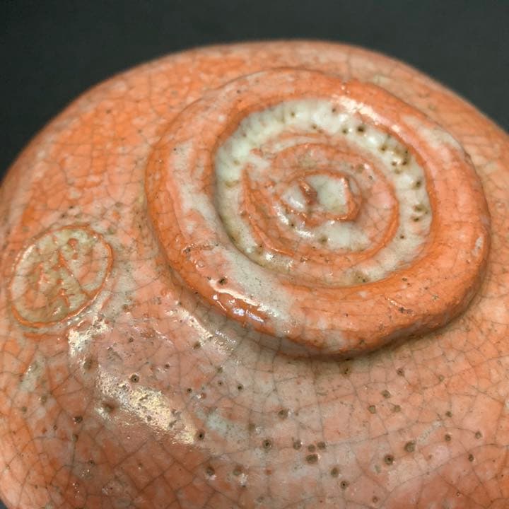 二重丸(神楽) 神楽岡焼（文山焼)神楽岡文山 赤楽茶碗 堀内宗完(10代不