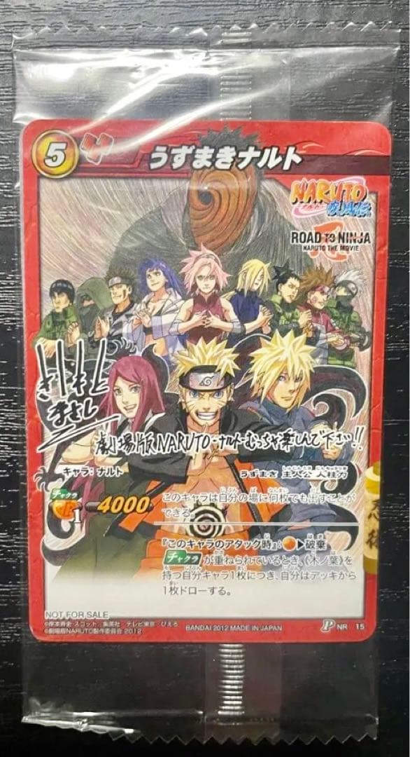 新品未開封】 ナルト ミラクルバトルカードダス NARUTO 岸本斉史サイン
