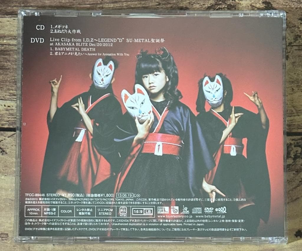 初回生産限定盤「メギツネ ツ盤（YUIMETAL）水野由結」BABYMETAL