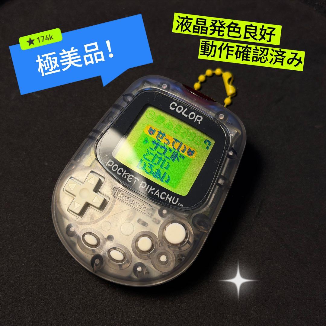 極美品！】任天堂 ポケットピカチュウカラー金・銀といっしょ動作確認