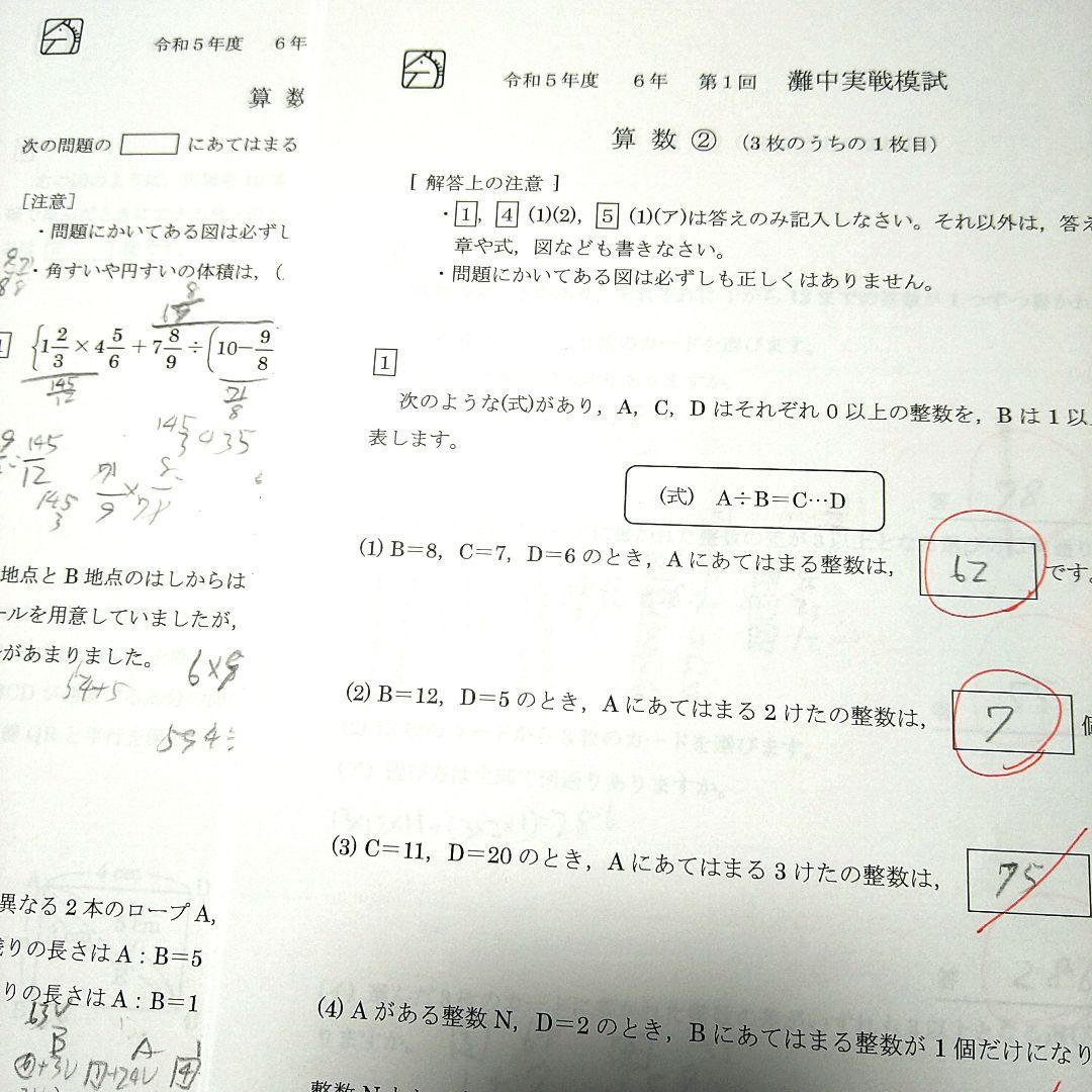 馬渕教室6年生「灘中実戦模試」第1回〜7回 全7回 2023年度実施 - メルカリ
