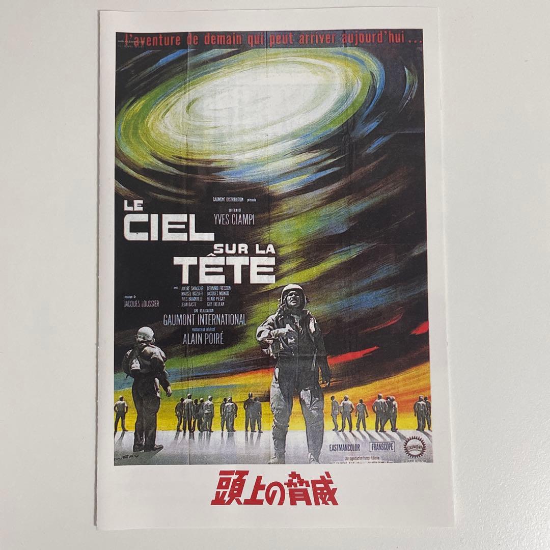 【激レア！】 【廃盤】 【匿名配送】 頭上の脅威 ［DVD］