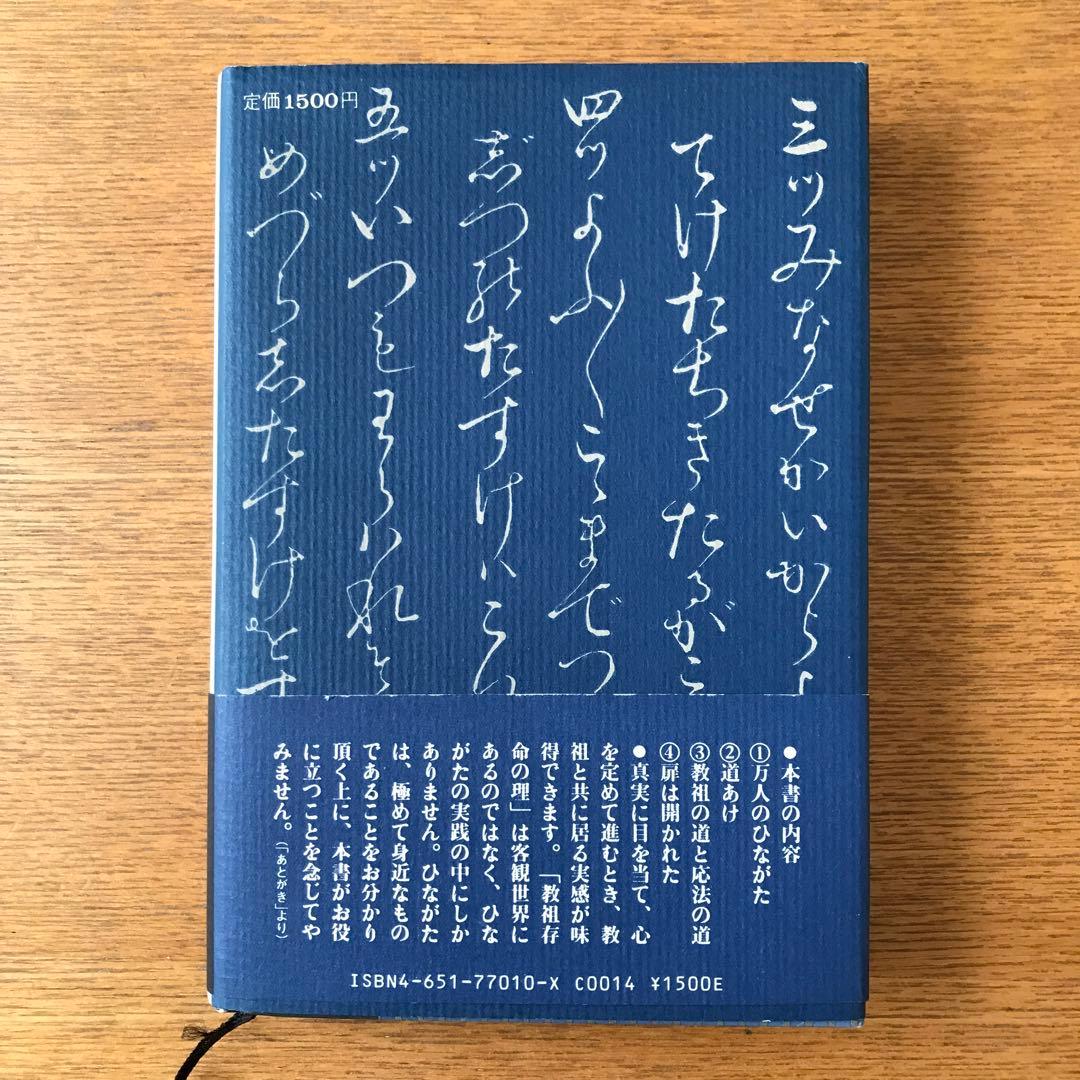中山みき￼研究ノート￼ 八島英雄 - メルカリ
