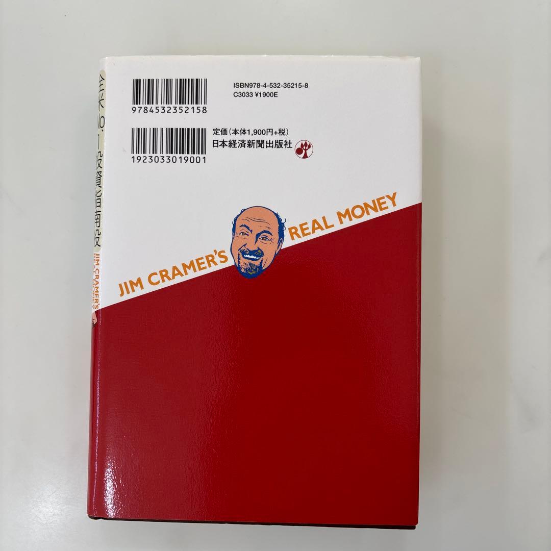 ジム・クレイマーの株式投資大作戦