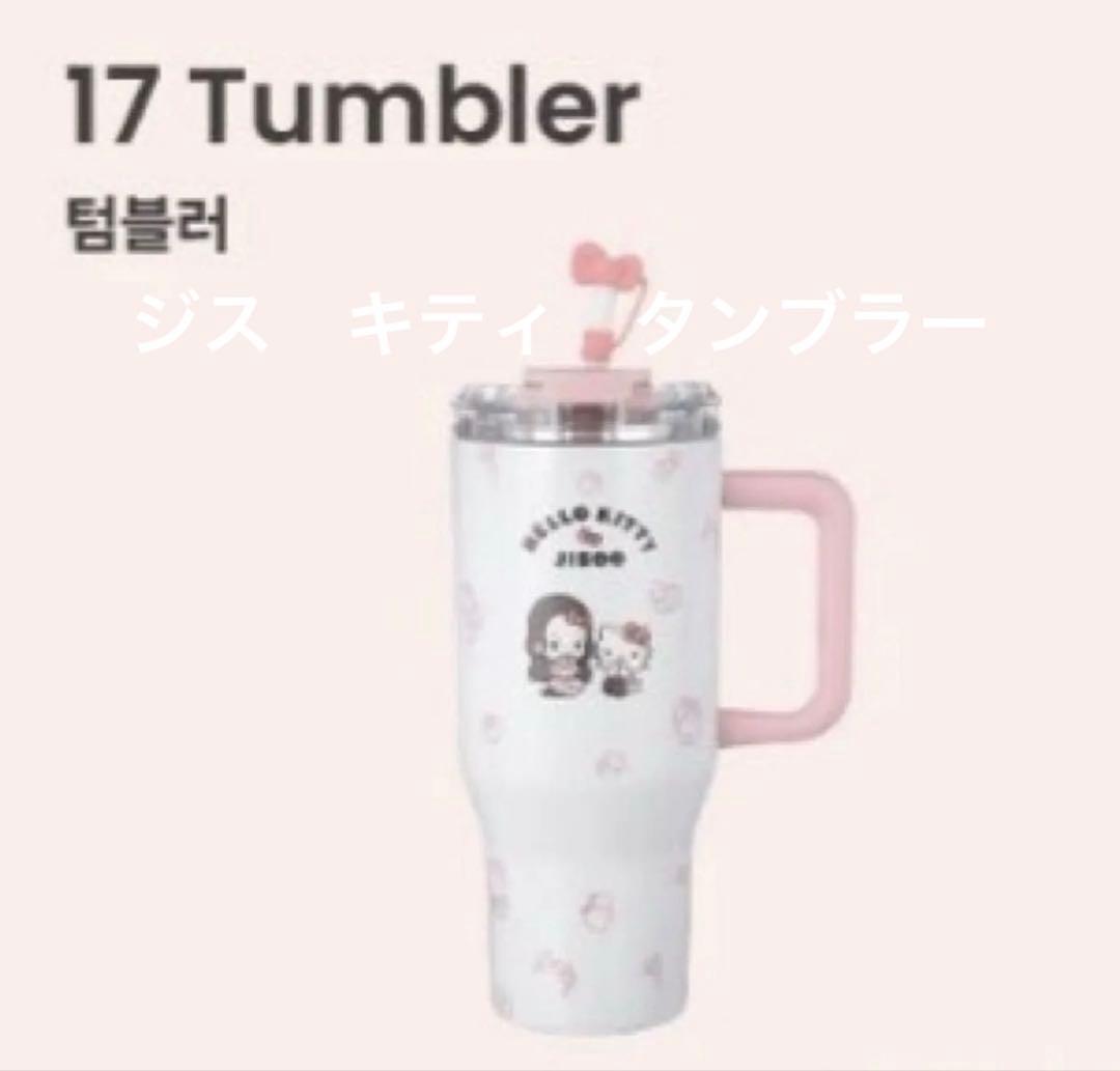 BLACKPINK ジス キティ コラボ 韓国限定 タンブラー ハローキティ