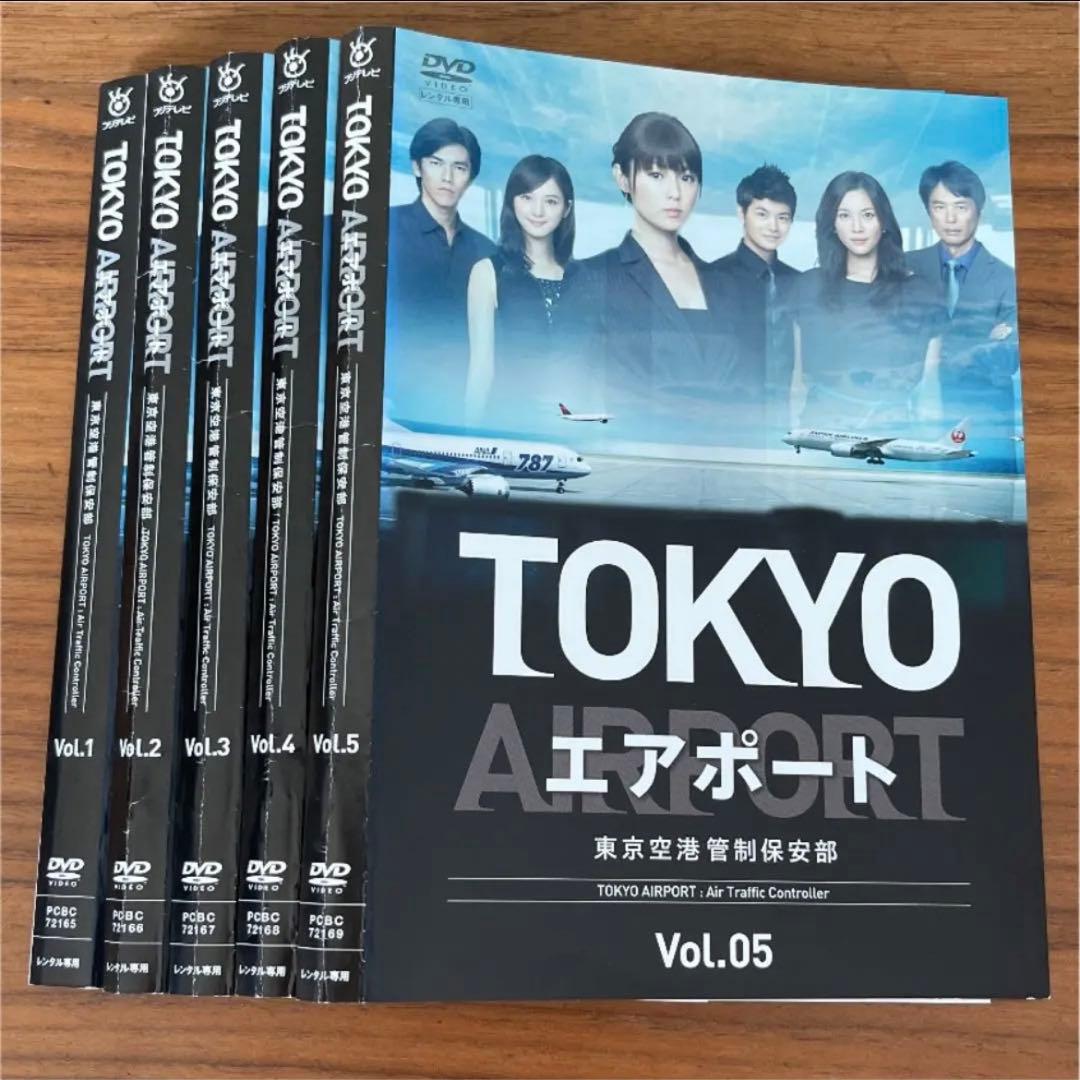 TOKYOエアポート～東京空港管制保安部～ DVD 全5巻 全巻セット - メルカリ
