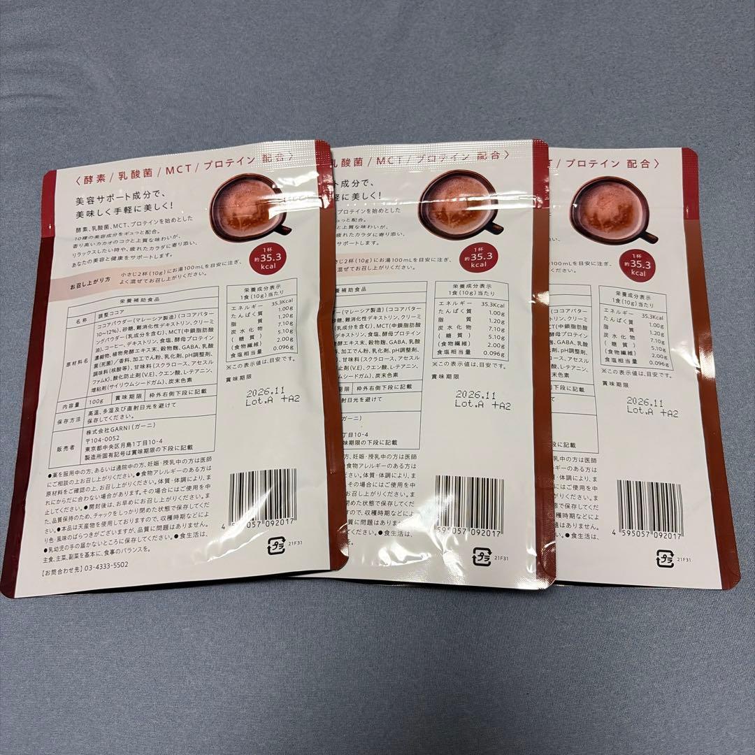 GRACELL Wellness Cocoa 3袋セット 賞味期限2026.11 - メルカリ