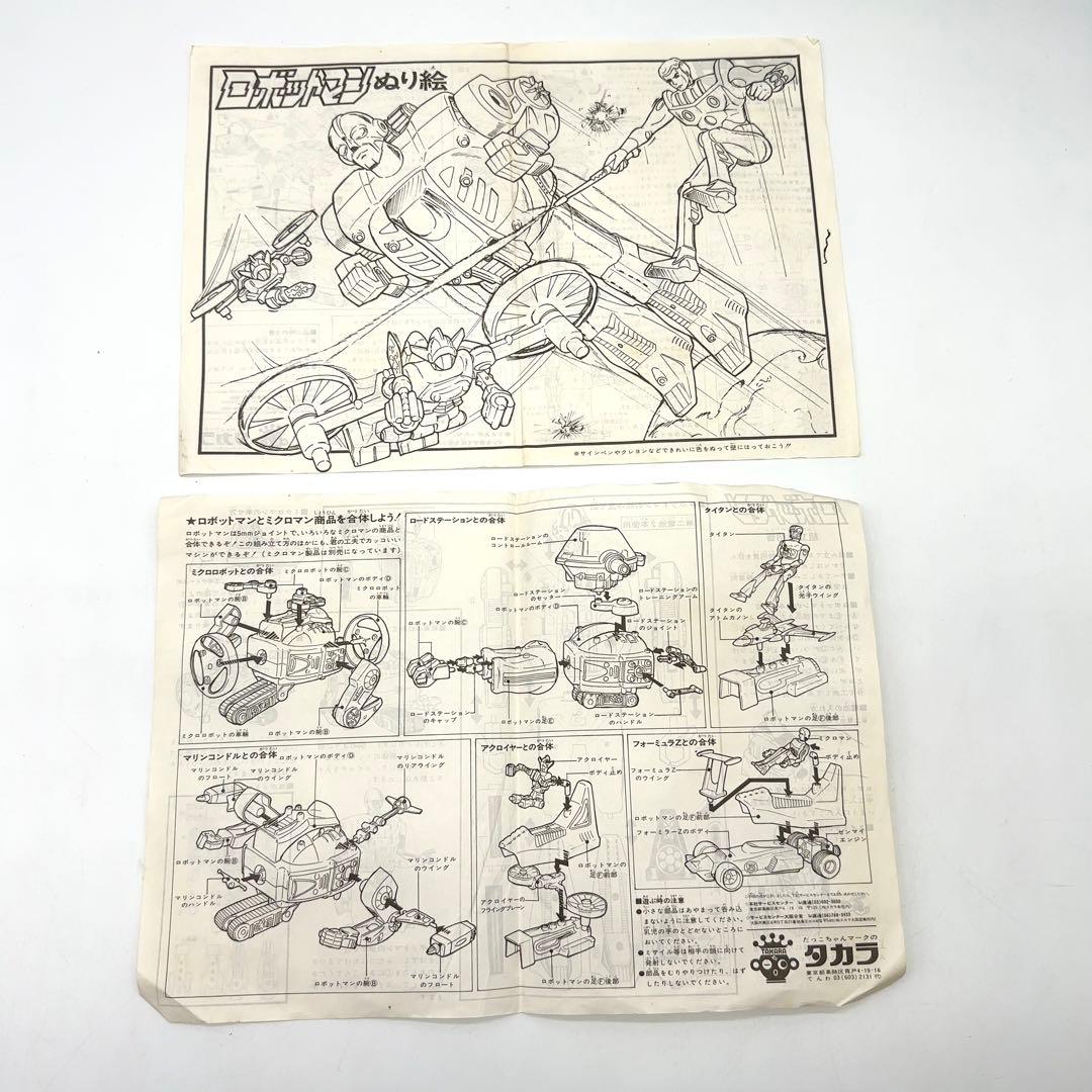 美品 TAKARA タカラ ミクロマン ロボットマン シール未使用 - メルカリ