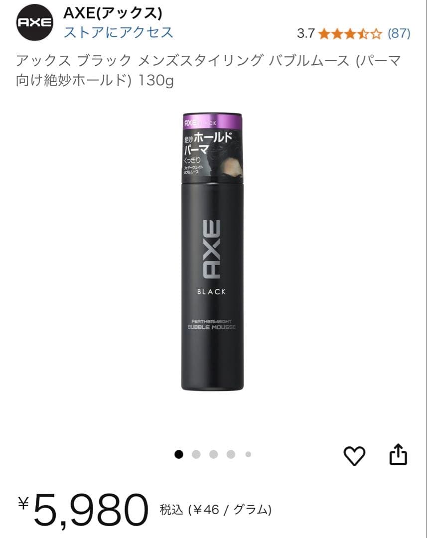 新品】ユニリーバ アックス ブラックバブルムース 130g & トリートメント