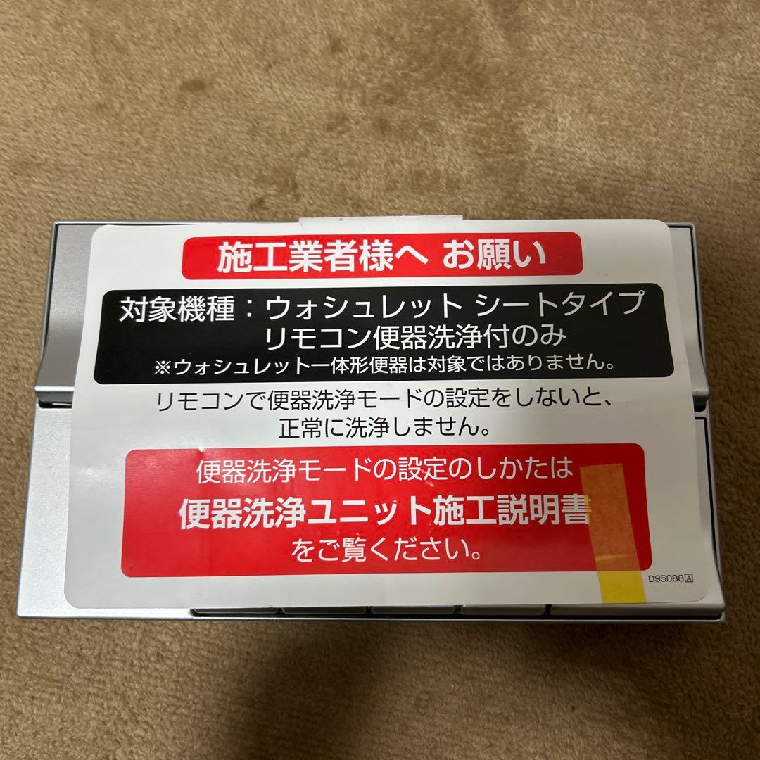 新品未使用】TOTO エコリモコン 電池不要 - メルカリ
