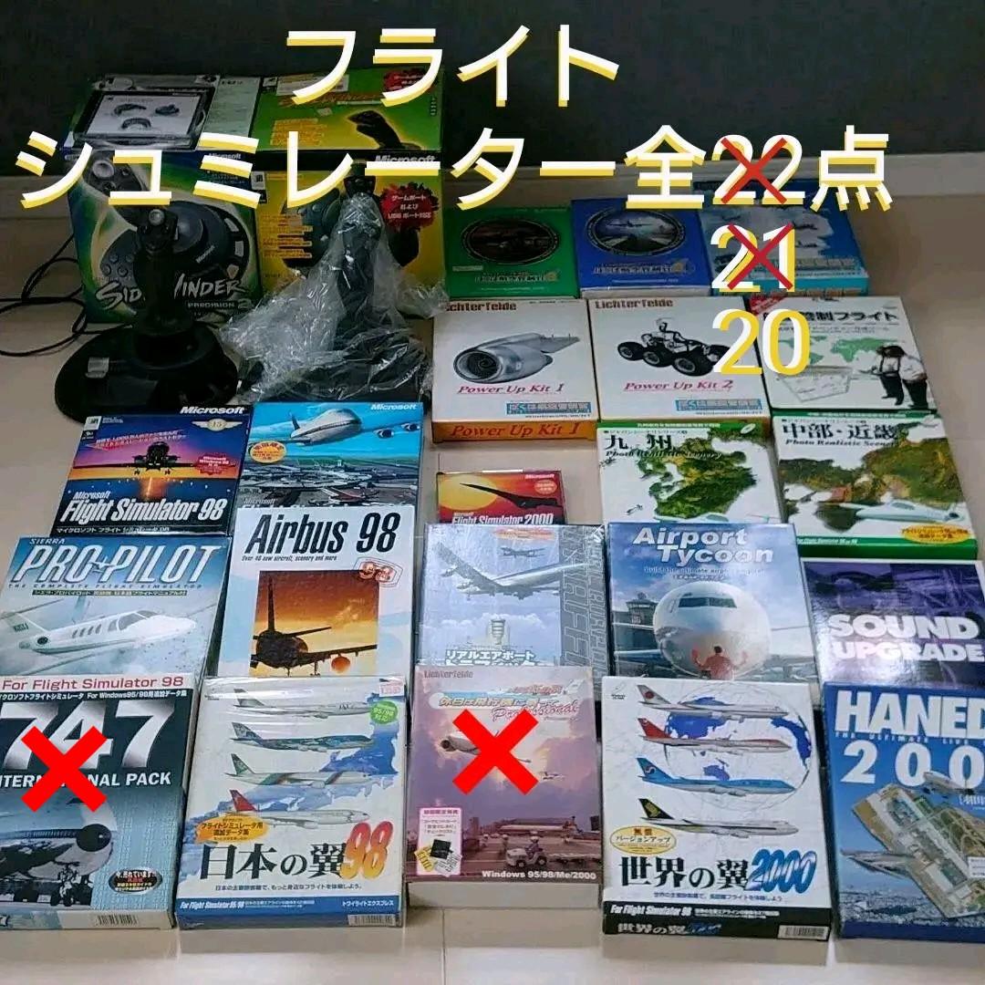 フライトシュミレーター、全20点 フライトシミュレーター】Geminiが考えた観光プランでフライトする