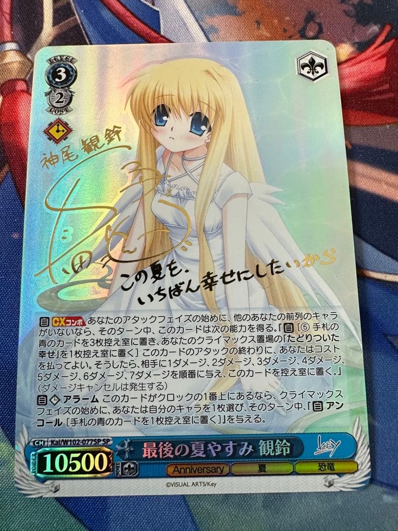 ヴァイスシュバルツ 最後の夏休み 観鈴 sp サイン key - メルカリ