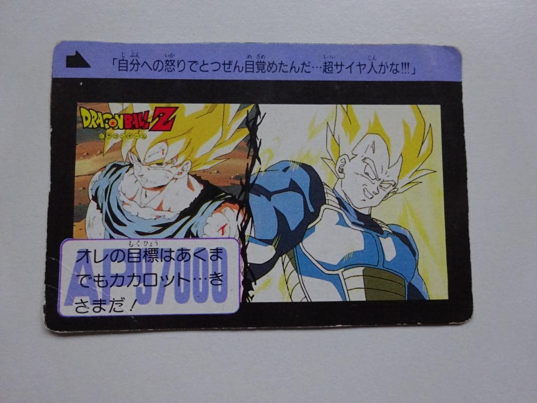 【AC CARD】ドラゴンボール カードダス 超サイヤ人 孫悟空 ベジータ ドラゴンボールカードダス キラ 孫悟空 ベジータ｜Yahoo!フリマ（旧