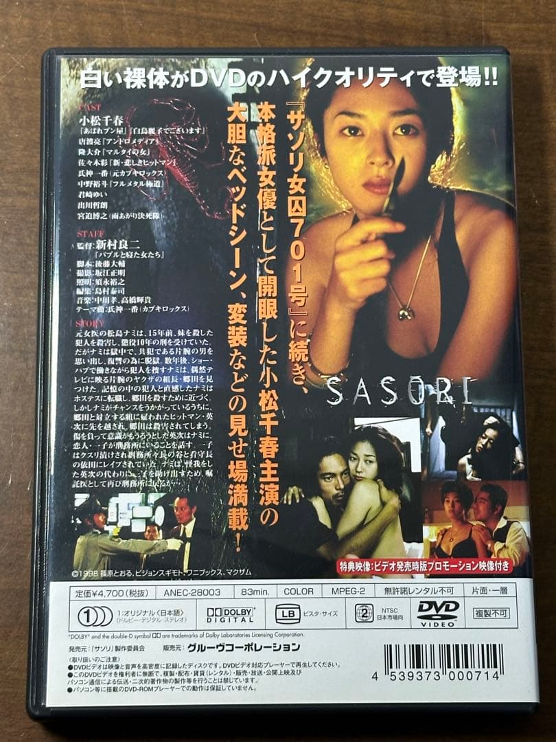 SASORI～殺す天使('98ビジョンスギモト/ワニブックス/マクザム)