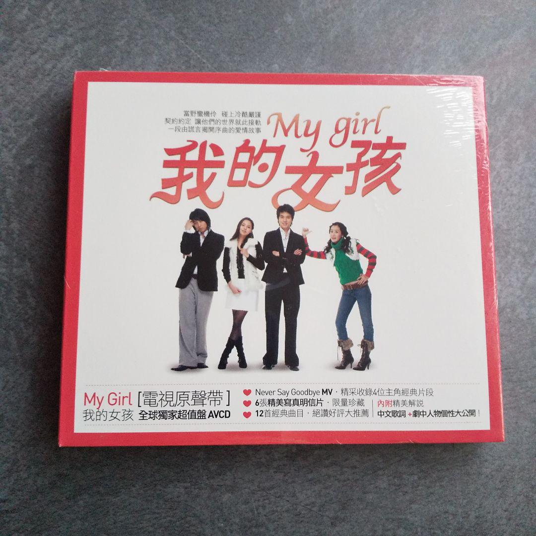 【激レア】イ・ジュンギ「マイガール」のサントラ２点★新品/未開封