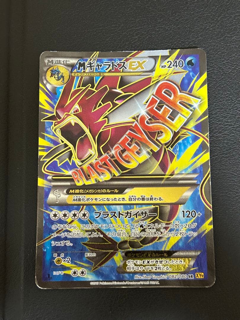 ポケモンカード】 MギャラドスEX SR XY9 破天の怒り - メルカリ
