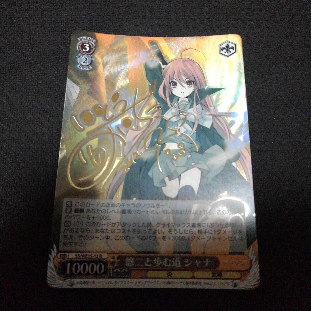 ヴァイスシュヴァルツ 悠二と歩む道 シャナ SP ヴァイスシュヴァルツ