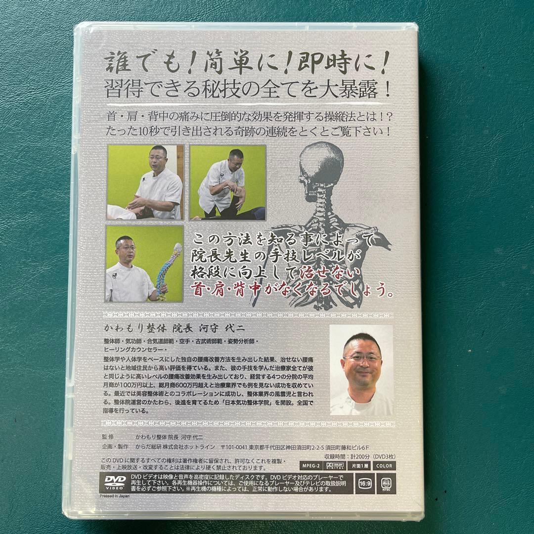 施術単価 リピート&倍増プログラム DVD