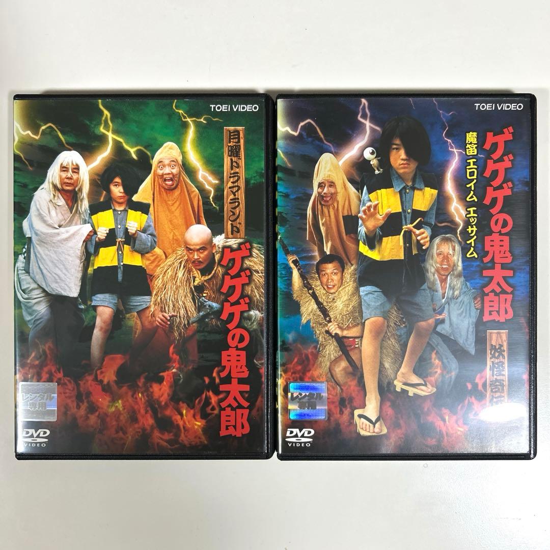 月曜ドラマランド ゲゲゲの鬼太郎 / ゲゲゲの鬼太郎 妖怪奇伝 DVD2本