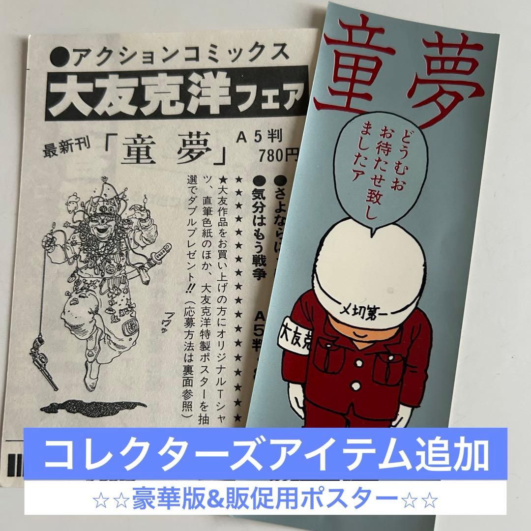 【コレクターズアイテム追加!!】 大友克洋 童夢 コンプリートコレクション⁉︎ 講談社（kodansha） 『童夢』 -OTOMO THE COMPLETE WORKS- (大友克洋