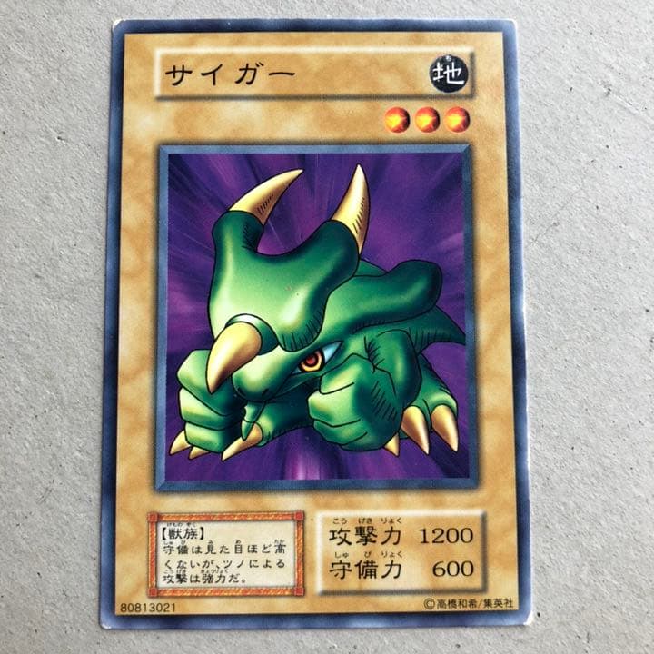 遊戯王 初期 サイガー 遊戯王カード - メルカリ