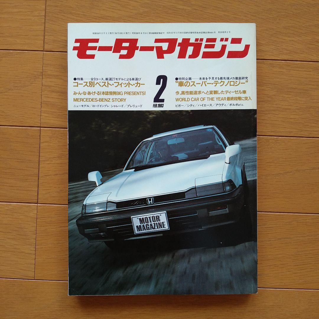 モーターマガジン MOTOR MAGAZINE 昭和58年(1983年)1年分 - メルカリ