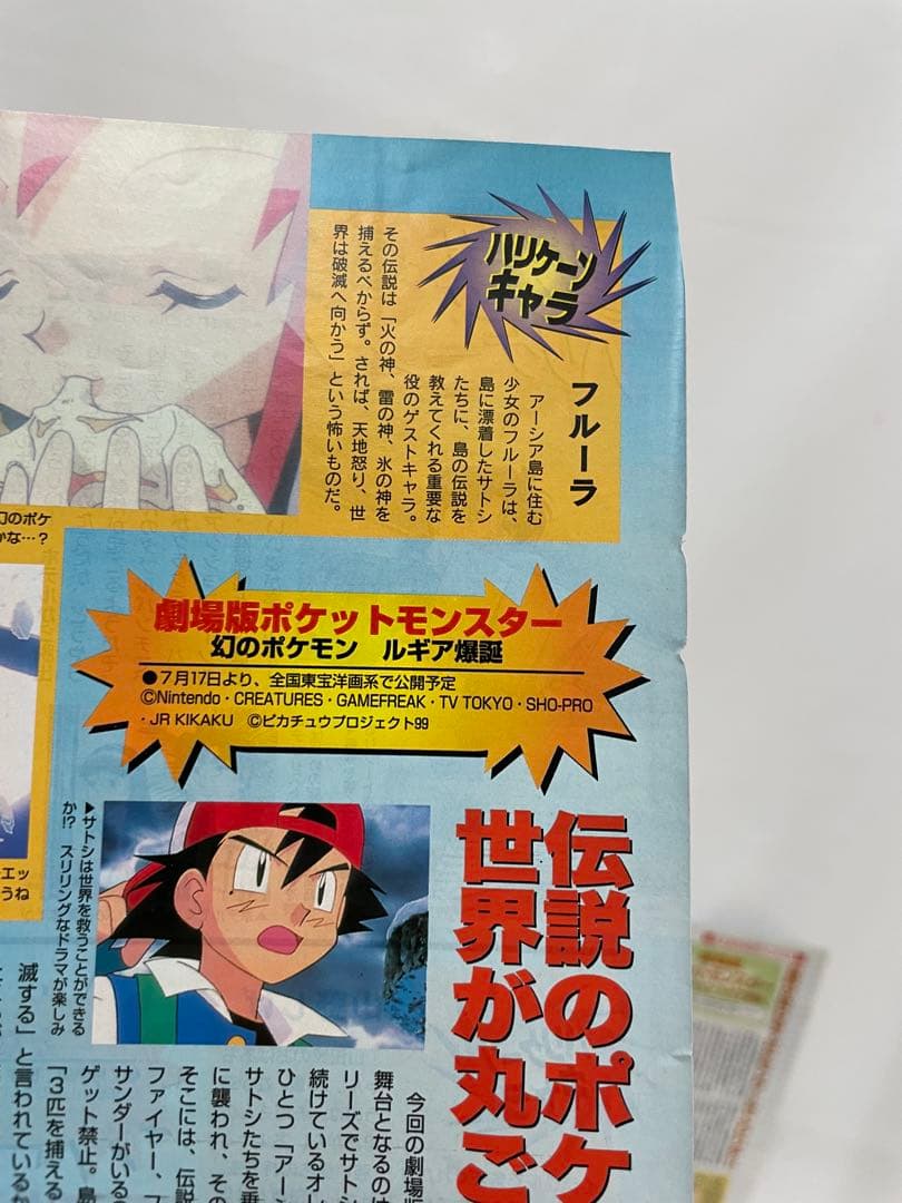 98年 ポケモン 記事 3枚セット ルギア爆誕 金銀 ミュウツーの逆襲