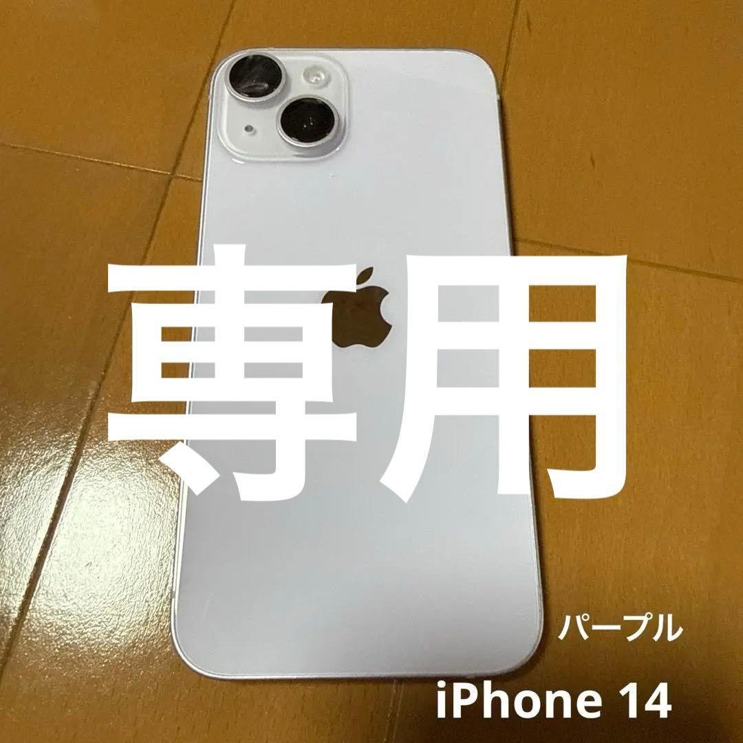 Hetare　iPhone 14 128GB 本体　パープル iPhone 14 Plus 512GB - パープル（SIMフリー）[整備済製品] - Apple