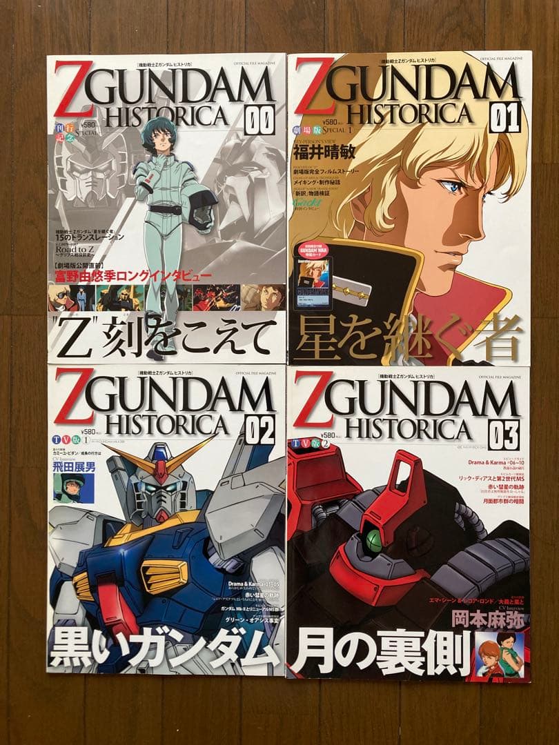 機動戦士Zガンダム Z GUNDAM ヒストリカ HISTORICA 全13巻 - メルカリ