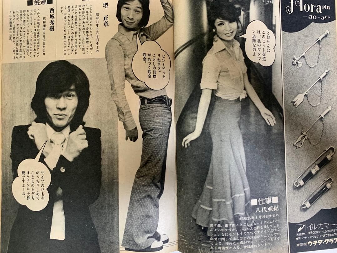 週刊平凡 昭和51年1月8日号 NO.853 - メルカリ