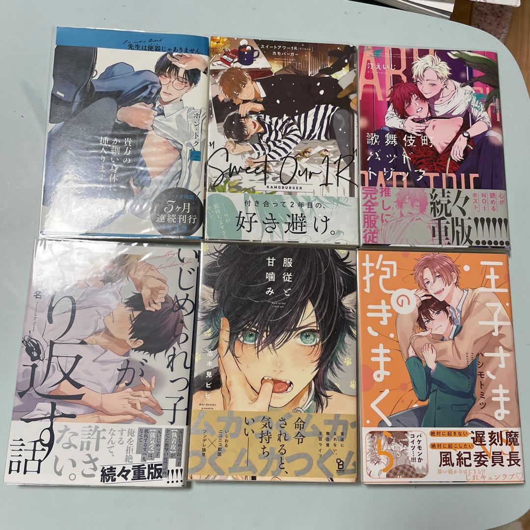 商業BL まとめ売り - メルカリ
