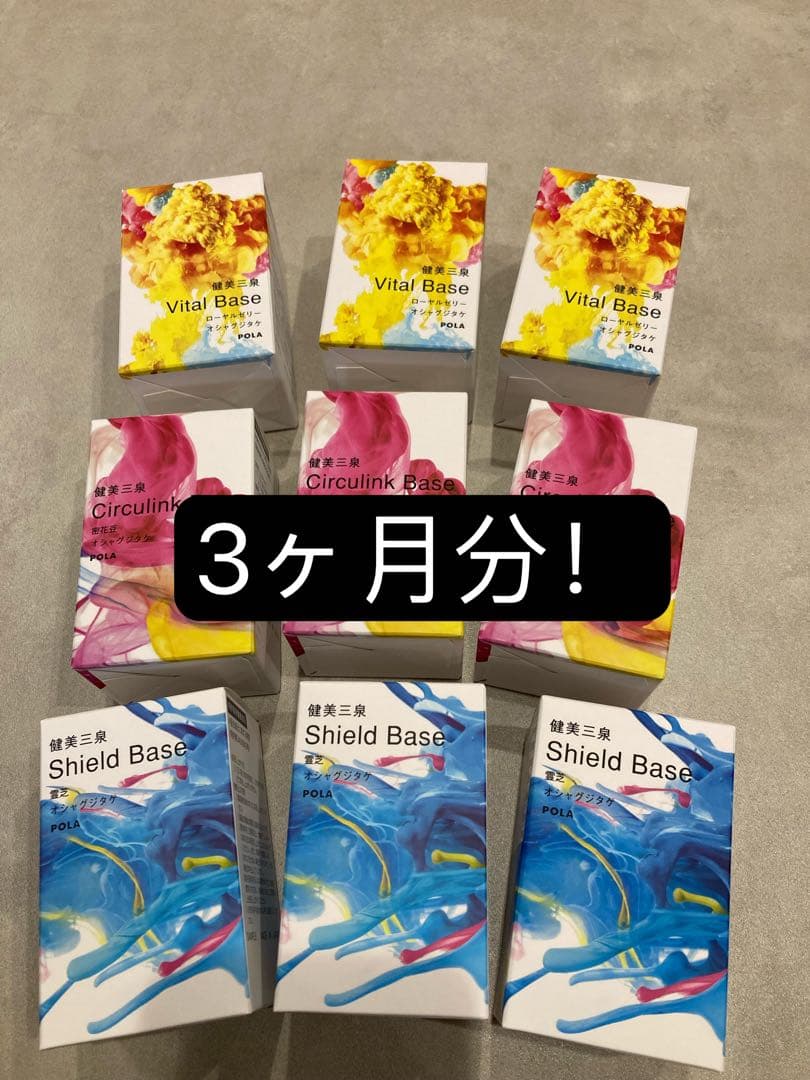 最新！新発売　POLA 健美三泉 3種類 各90日分 (2粒＊90包) 健美三泉 コンプリートベース: 商品詳細 | ポーラ公式 エイジングケア