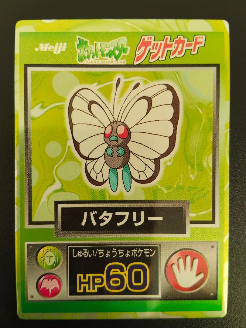 超希少 美品 バタフリー カード ポケモン meiji ゲットカード 光沢 Amazon.co.jp: ポケモンカード151 sv2a 強化拡張パック バタフリー
