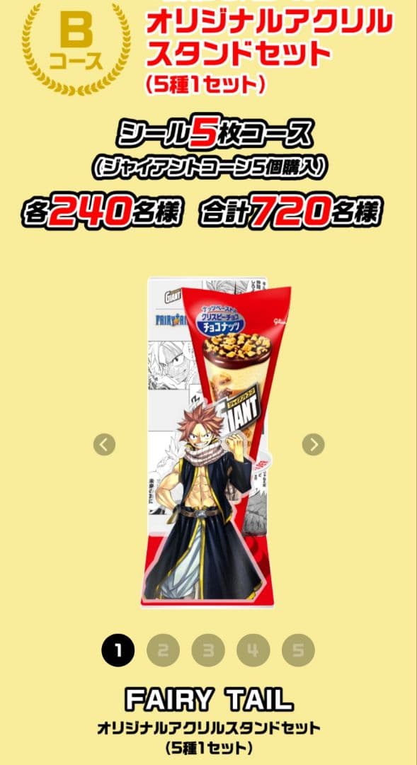 懸賞当選品】グリコ×フェアリーテイル アクスタ 5種セット - メルカリ