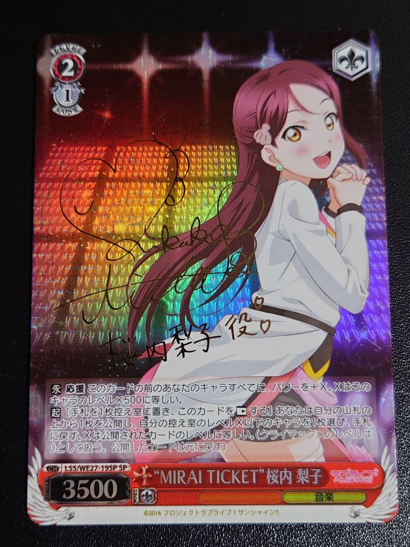ヴァイスシュヴァルツ　MIRAI TICKET 桜内梨子　SP サイン WS】“MIRAI TICKET”桜内 梨子(サイン)【SP】LSS/WE27-19SPヴァイス