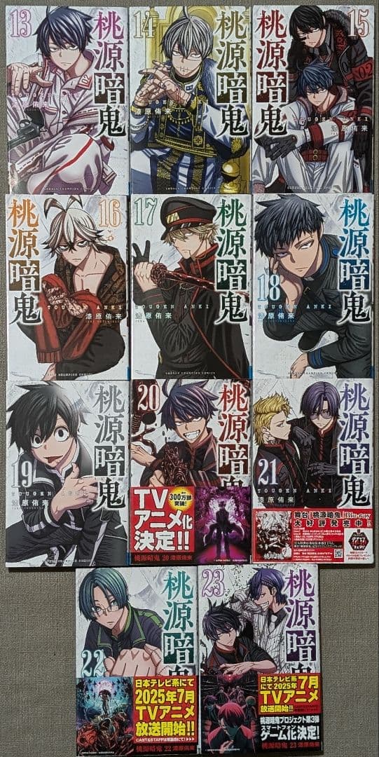 イラスト付】桃源暗鬼 1〜23巻 全巻セット - メルカリ