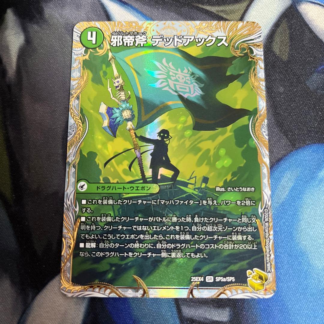 発送時メルカリ便] 邪帝斧デッドアックス/真なる邪悪ザデッドマン 金