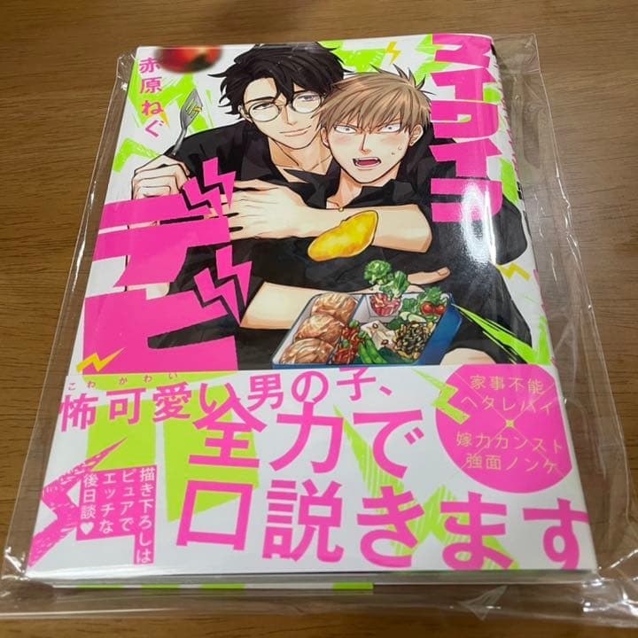 マイワイフデビル 1巻 直筆サイン本 宛名なし ファッショ
