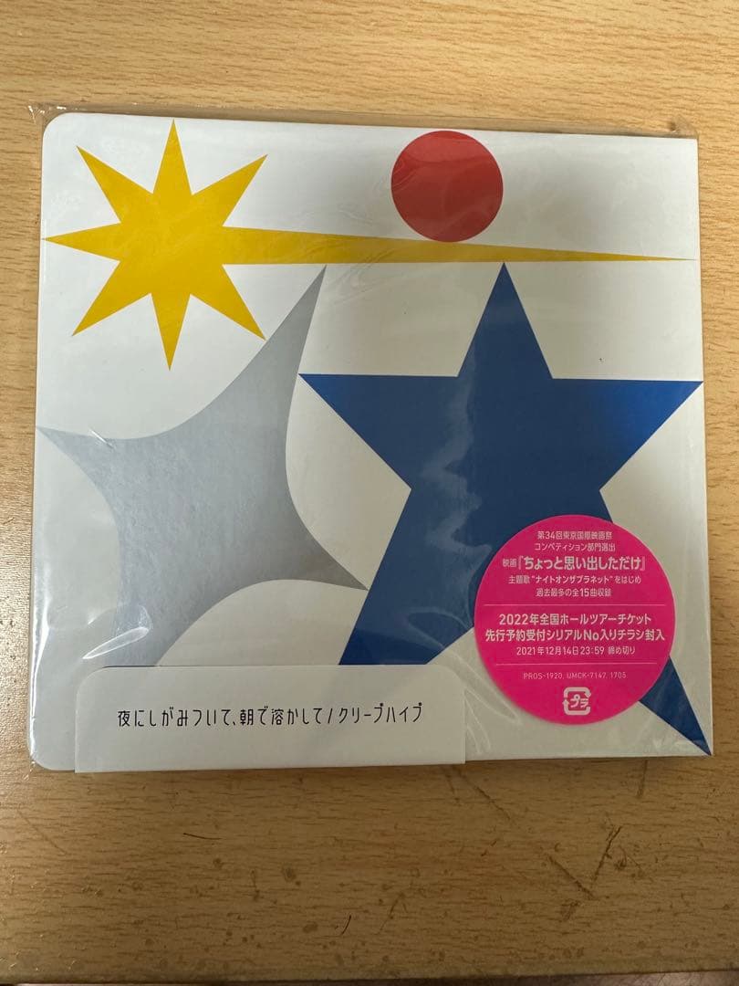 クリープハイプ 夜にしがみついて、朝で溶かして 初回限定盤 BluRay