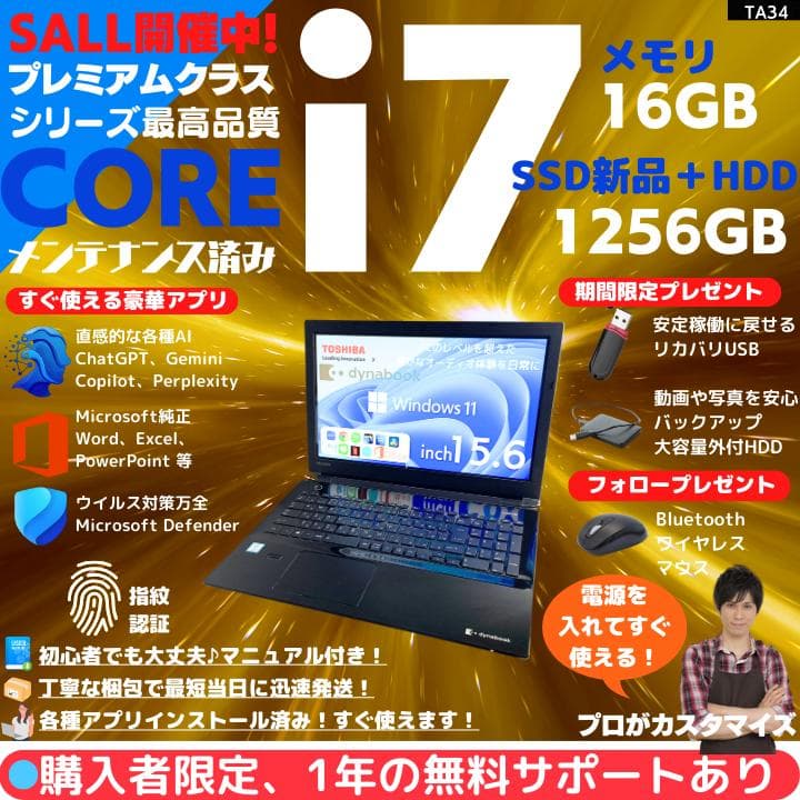【指紋認証 i7×16GB×新品SSD✨】東芝／豪華アプリ／すぐ使える✨TA34 指紋認証 Core i7×16GB×新品SSD✨】東芝 dynabook／プレシャスブラック