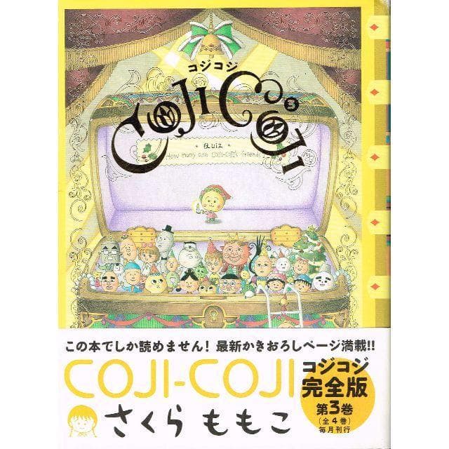 □全巻□完全版□COJI-COJI コジコジ□全4巻□完結セット