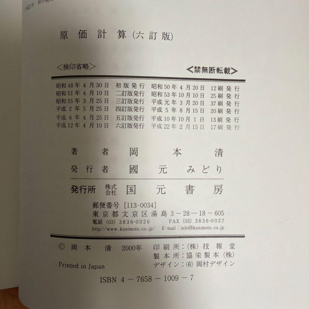 会計定番】岡本清 原価計算＋スタンダードテキスト管理会計論 セット