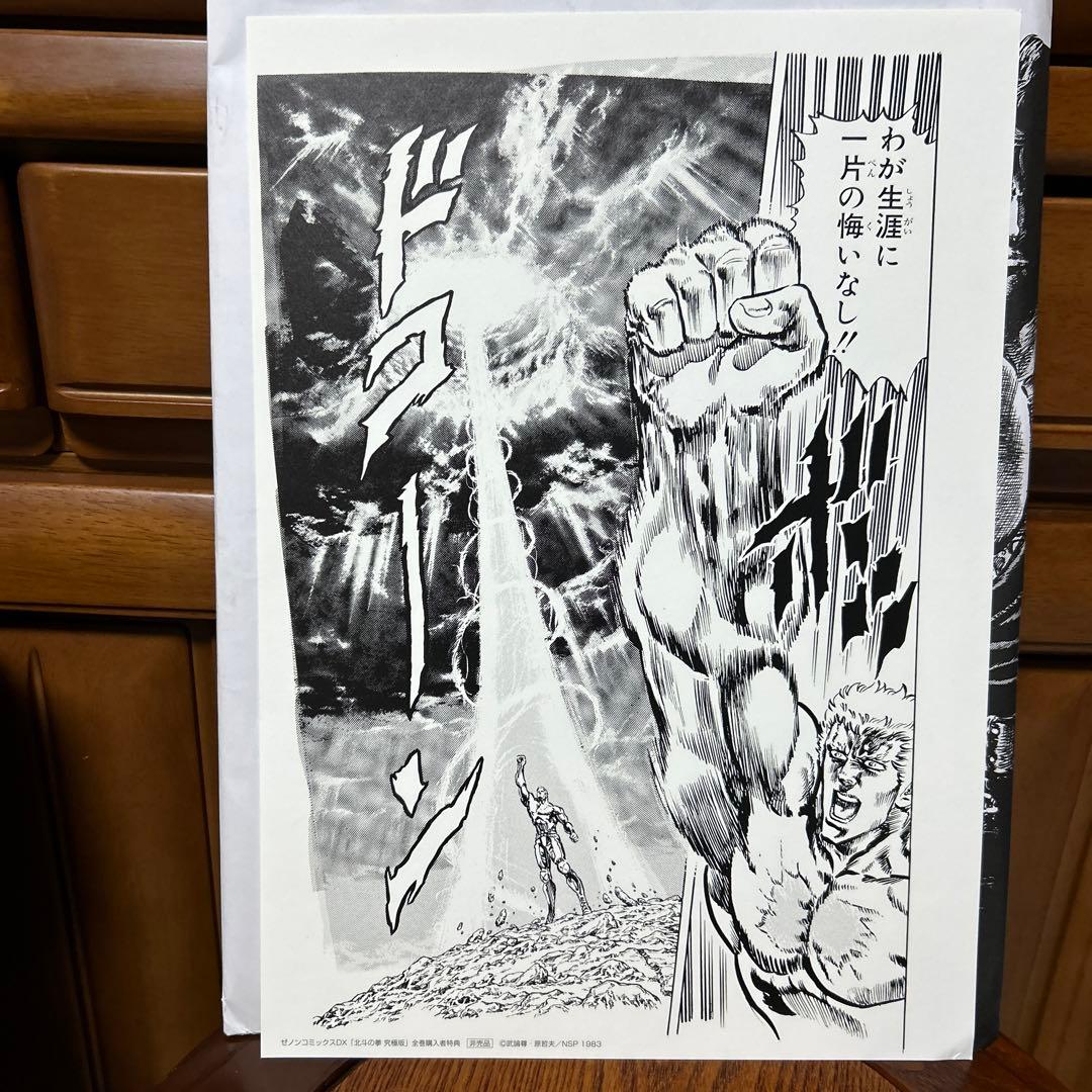 北斗の拳 究極版 原哲夫 武論尊 全巻購入者特典 複製原画 ラオウ 『天