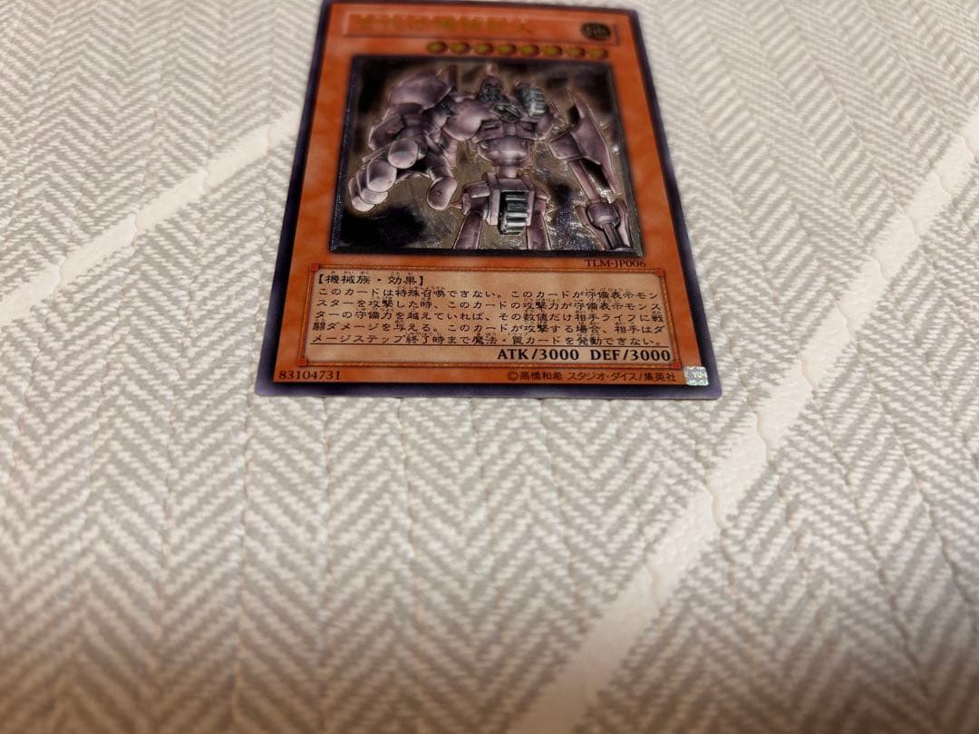 極美品レリーフ】古代の機械巨人 TLM-JP006 アルティメットレア - メルカリ
