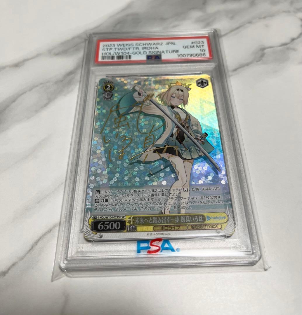 ヴァイスシュヴァルツ SP 未来へと踏み出す一歩　風真いろは　psa10 SP 未来へと踏み出す一歩 風真いろは(サイン入り) 販売 | ホロライブ
