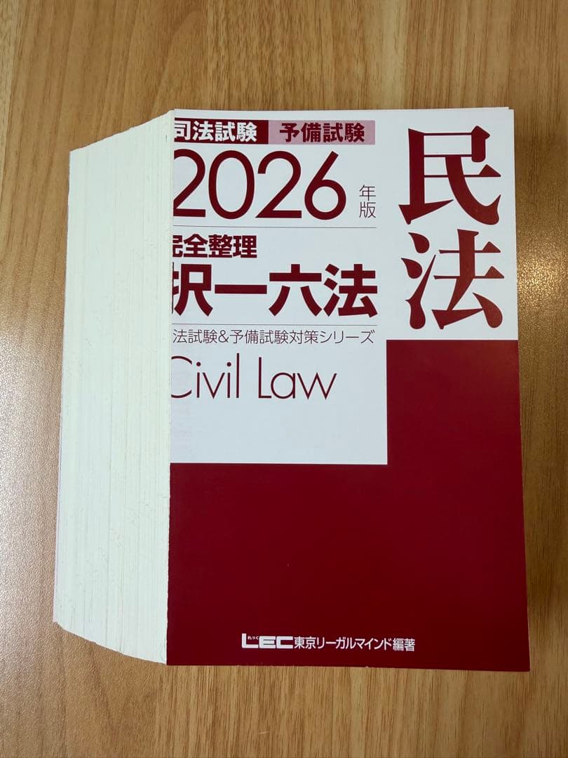 裁断済】2026年版 司法試験＆予備試験 完全整理択一六法 民法 - メルカリ