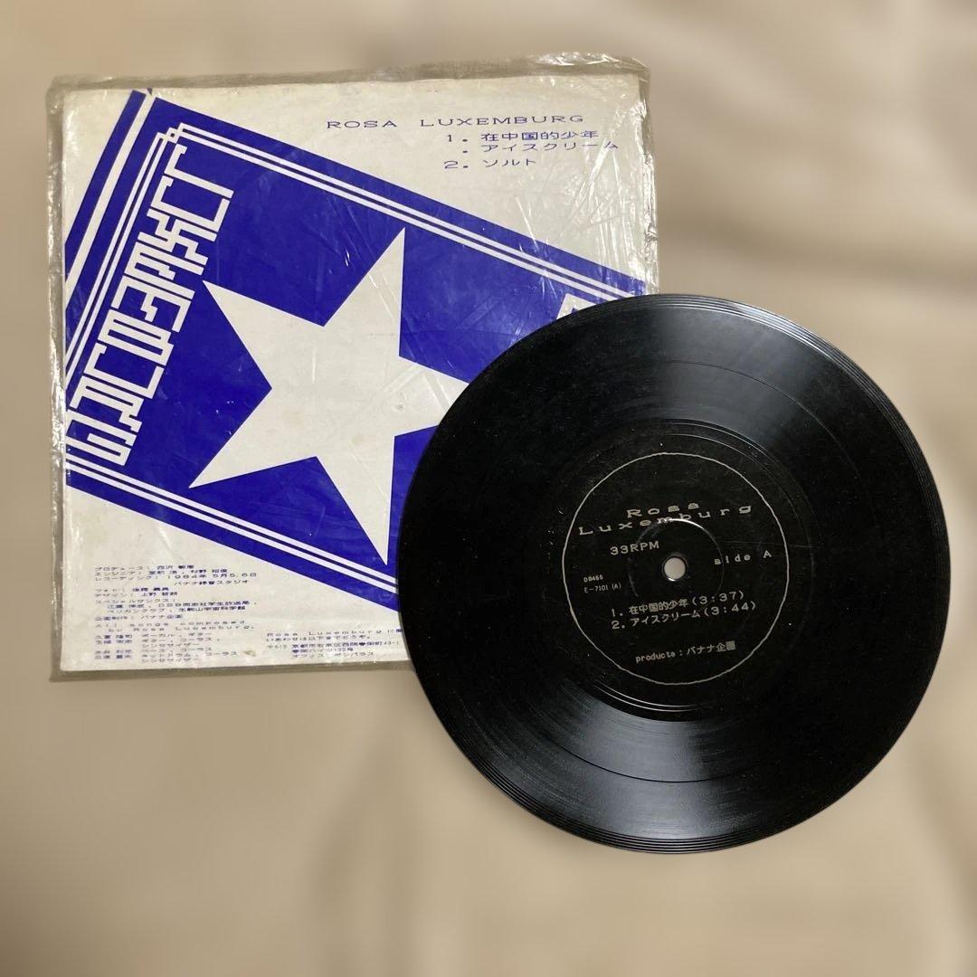 Rosa Lukerung レコード ソノシート - メルカリ