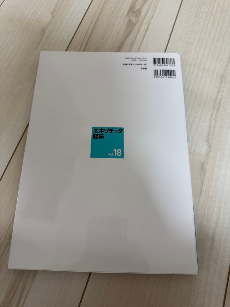エキゾチック臨床vol.18