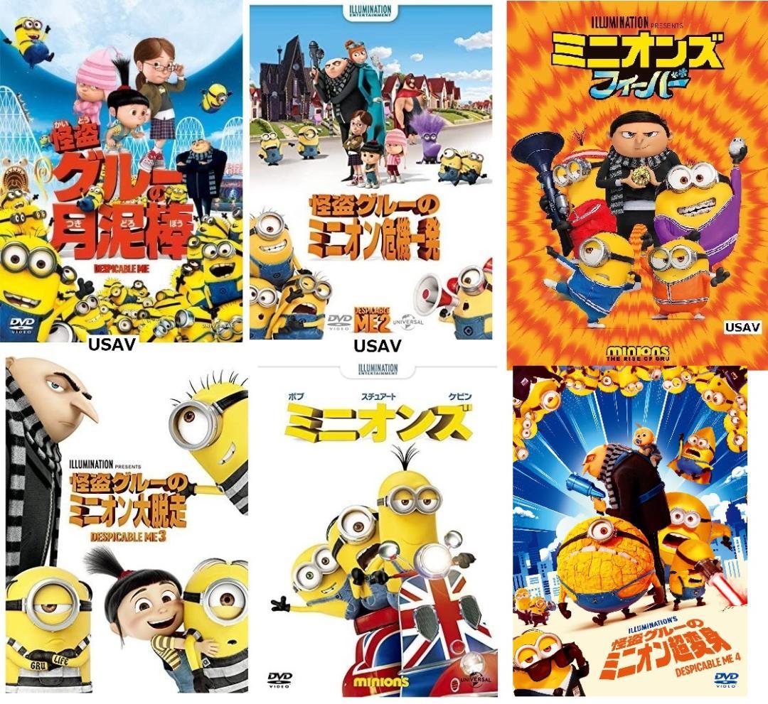 怪盗グルーのミニオン超変身 ミニオンズ フィーバー 月泥棒 DVD 5個セット 怪盗グルーのミニオン超変身 ミニオンズ フィーバー 月泥棒 DVD 5個