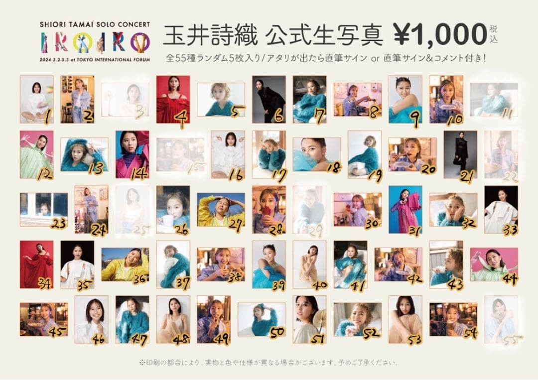 桃在庫 1枚からOK バラ売り匿名配送 玉井詩織『いろいろ』生写真